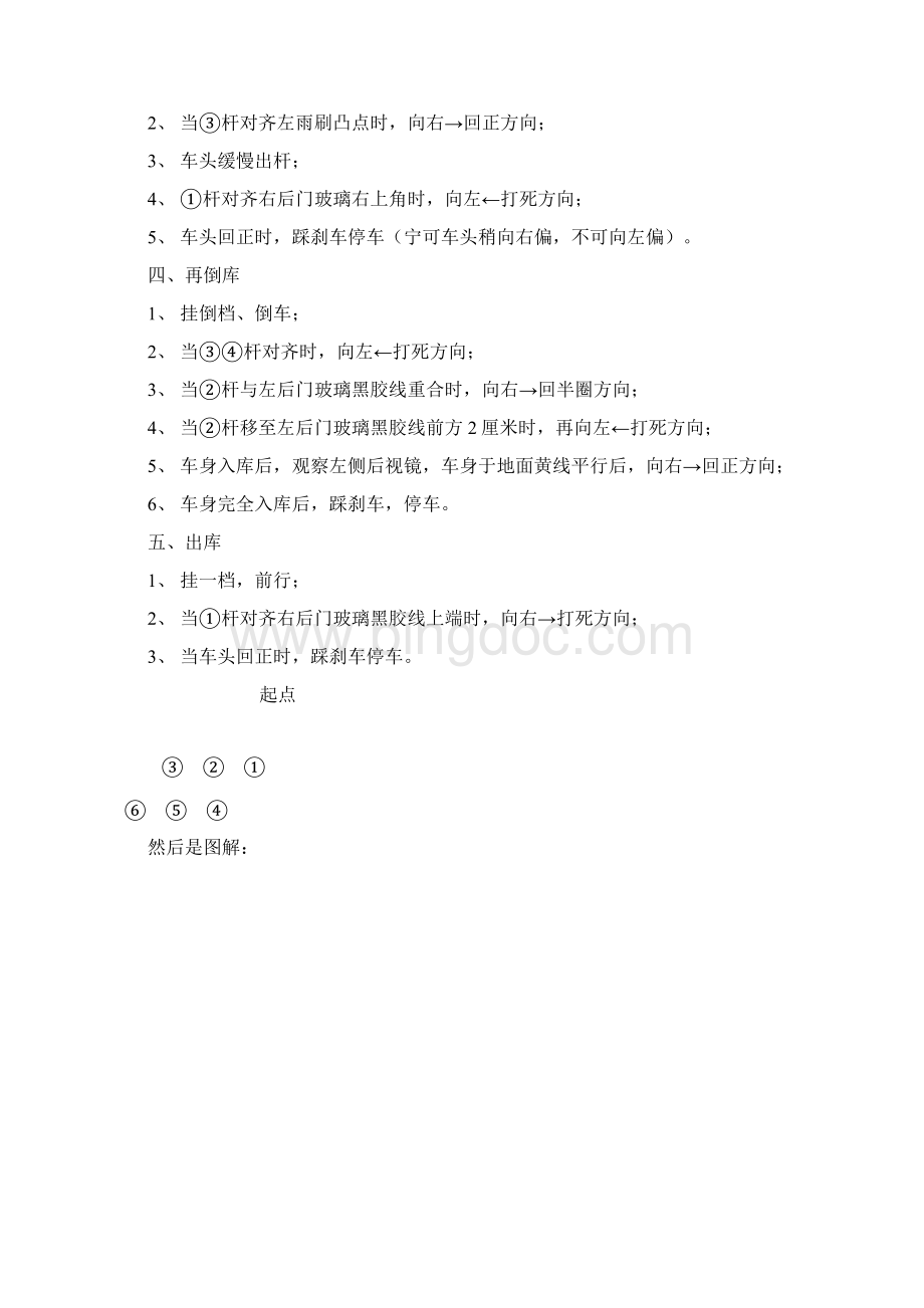 c1倒桩移库考试技巧 一看就会.docx_第3页