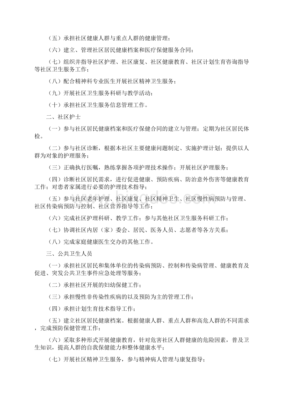 上海市家庭医生签约服务工作制度以及家庭医生签约团队人员职责分工Word格式文档下载.docx_第2页