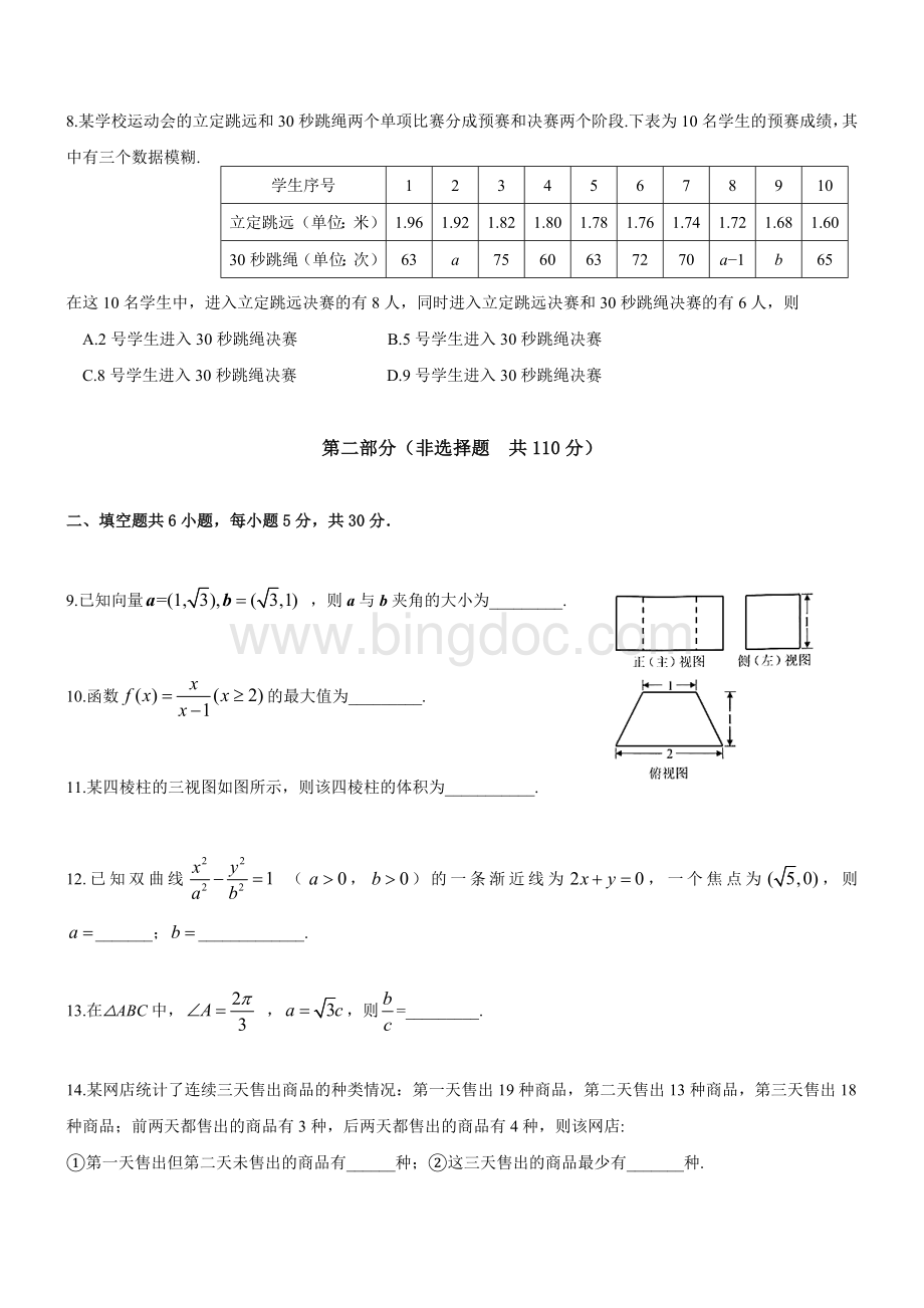 2016年北京高考数学文科试题及答案.doc_第2页