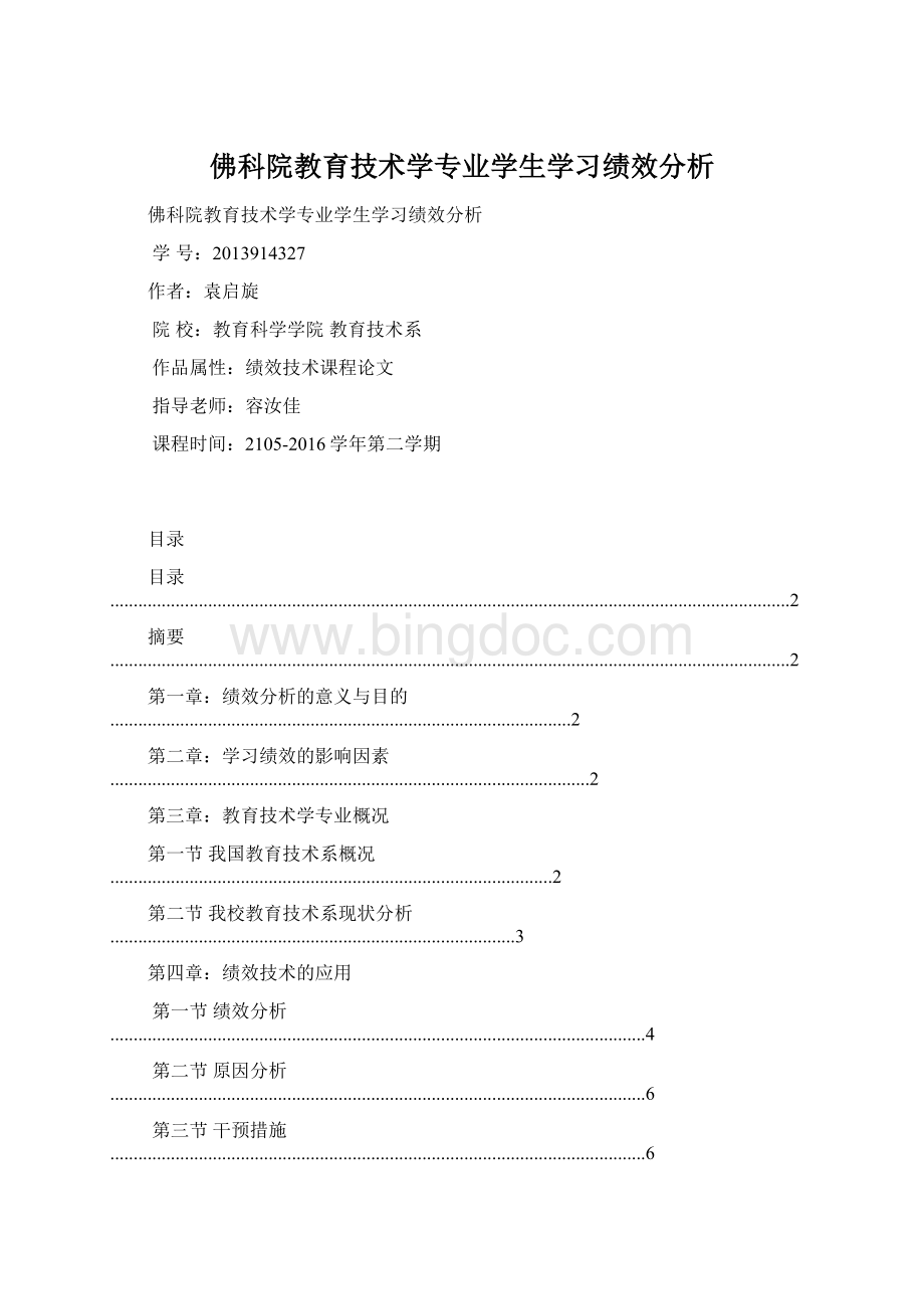 佛科院教育技术学专业学生学习绩效分析.docx_第1页