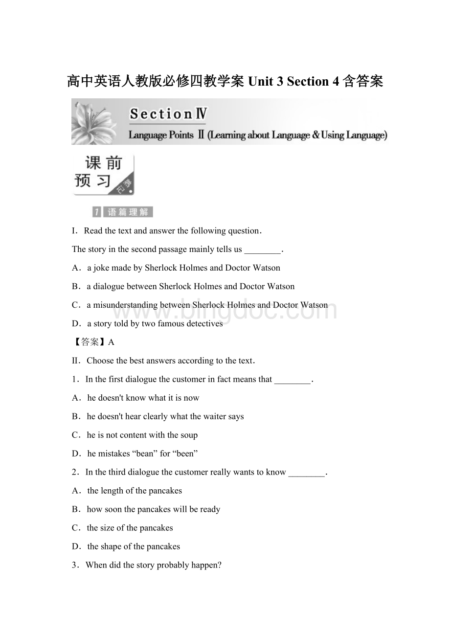 高中英语人教版必修四教学案Unit 3 Section 4含答案.docx_第1页