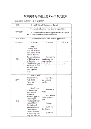 牛津英语九年级上册 Unit7 单元教案.docx