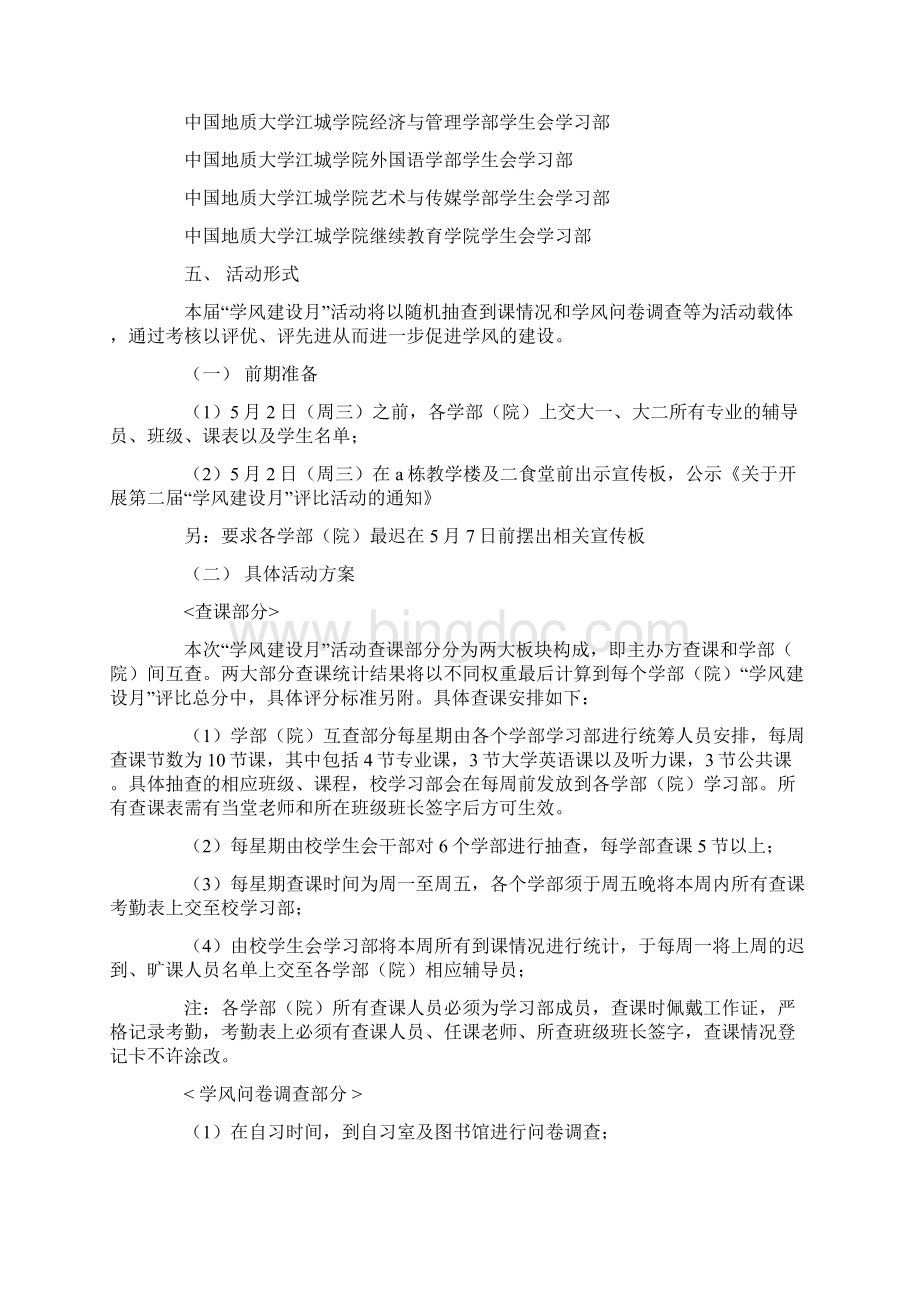 学风建设月活动策划方案Word格式.docx_第2页