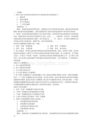 国家公务员面试技巧之十三五中的关键词的解析每日一练.doc