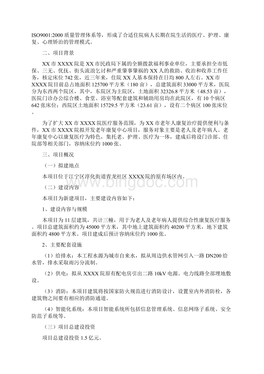 康复中心项目可行性研究报告.docx_第2页