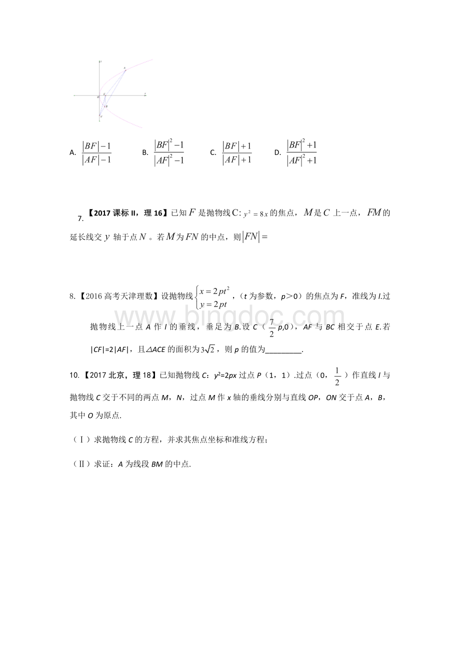 历年高考抛物线真题详解理科Word文件下载.docx_第2页