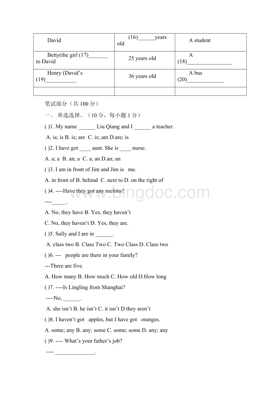 广西南宁九中学年七年级上学期段考英语试题.docx_第3页