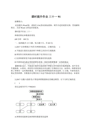 课时提升作业 三十一 91Word下载.docx