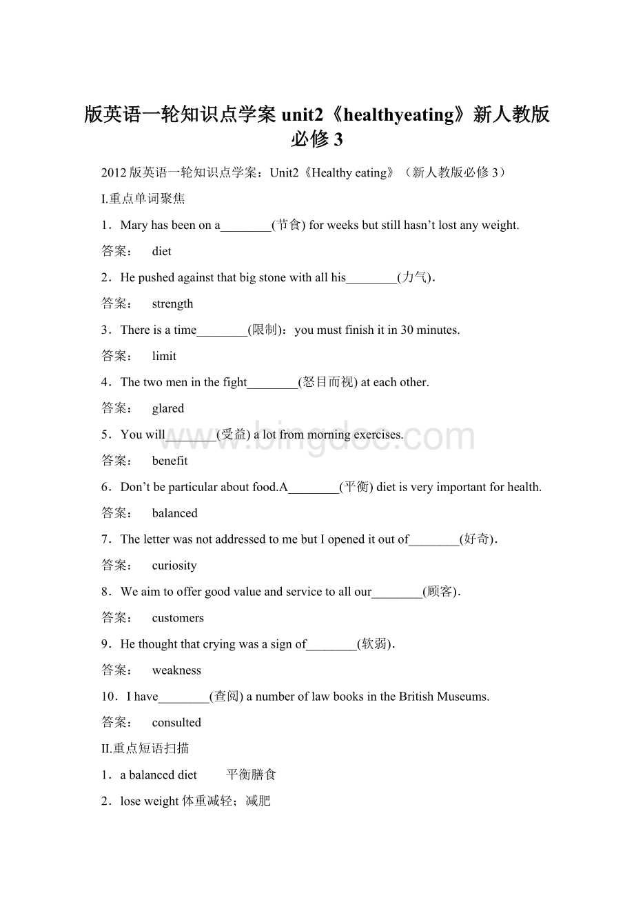 版英语一轮知识点学案unit2《healthyeating》新人教版必修3Word文件下载.docx_第1页