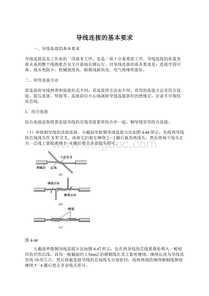 导线连接的基本要求Word格式文档下载.docx