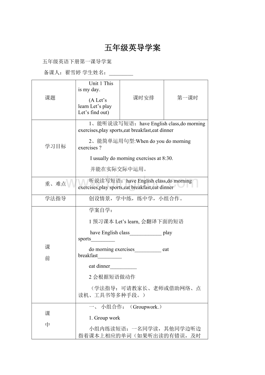 五年级英导学案Word格式.docx_第1页