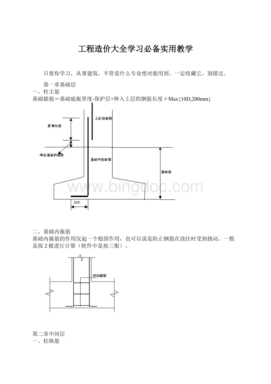 工程造价大全学习必备实用教学Word文件下载.docx