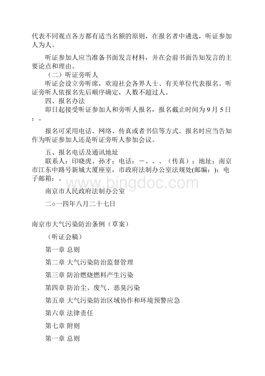 南京市大气污染防治条例.docx_第2页