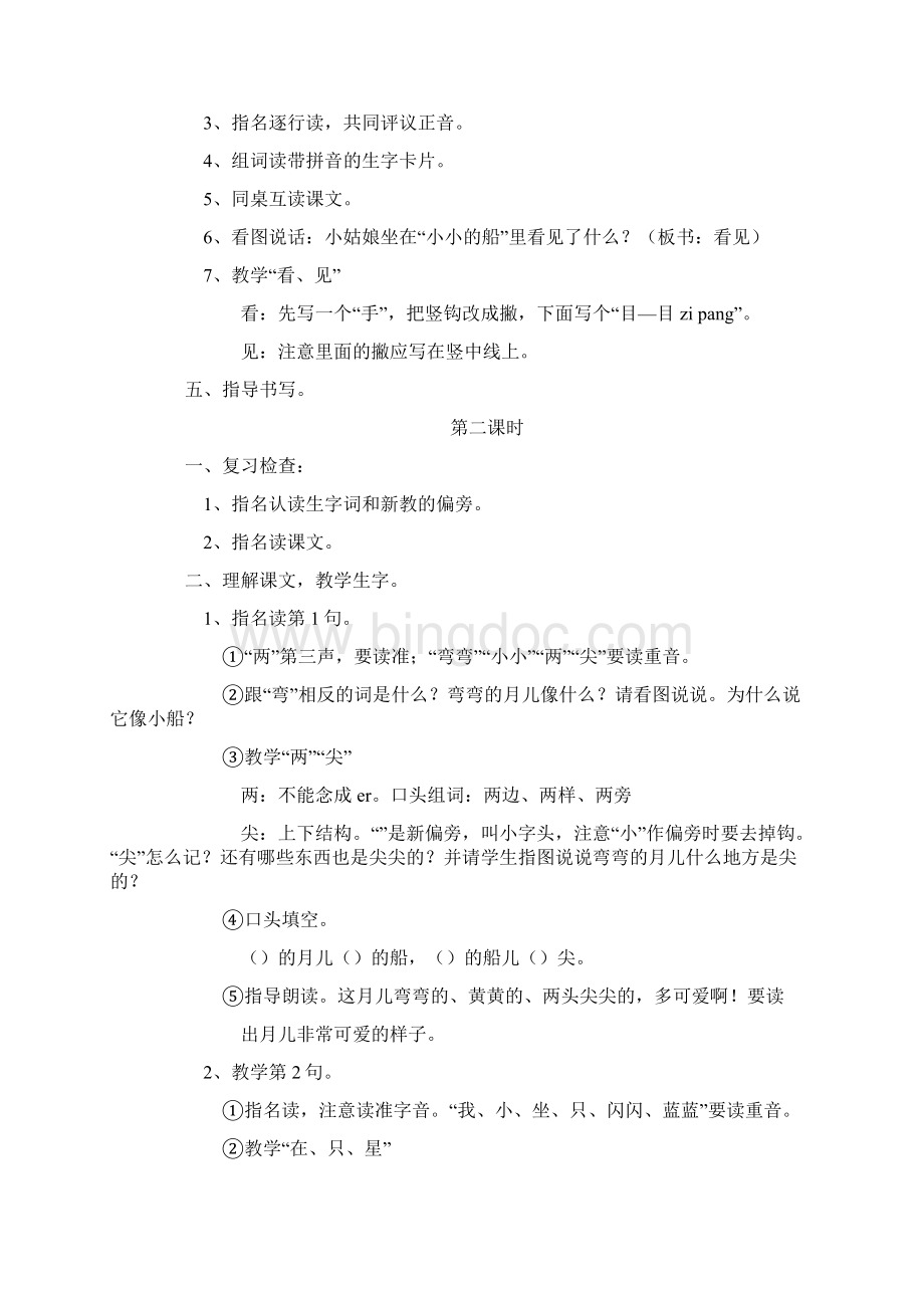 课文小学一年级语文上册教案1.docx_第3页