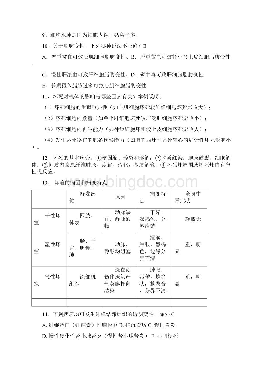 病理手打版整理.docx_第2页