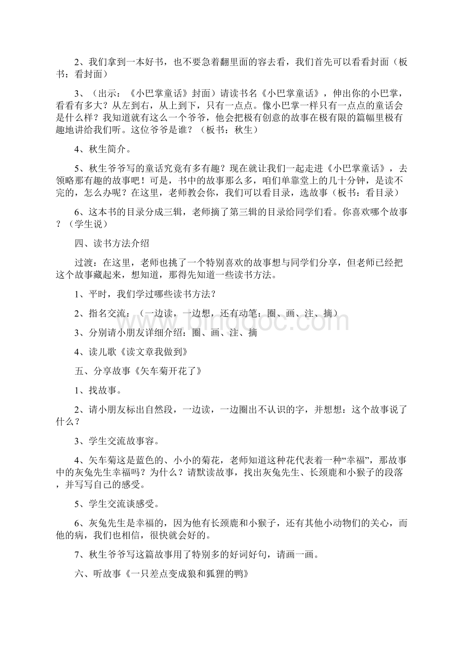 二下课外阅读指导课教案Word格式.docx_第2页