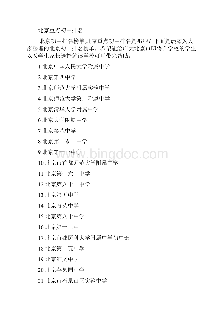 部编版语文初中九年级的上册课后词语汉语拼音练习doc.docx_第3页
