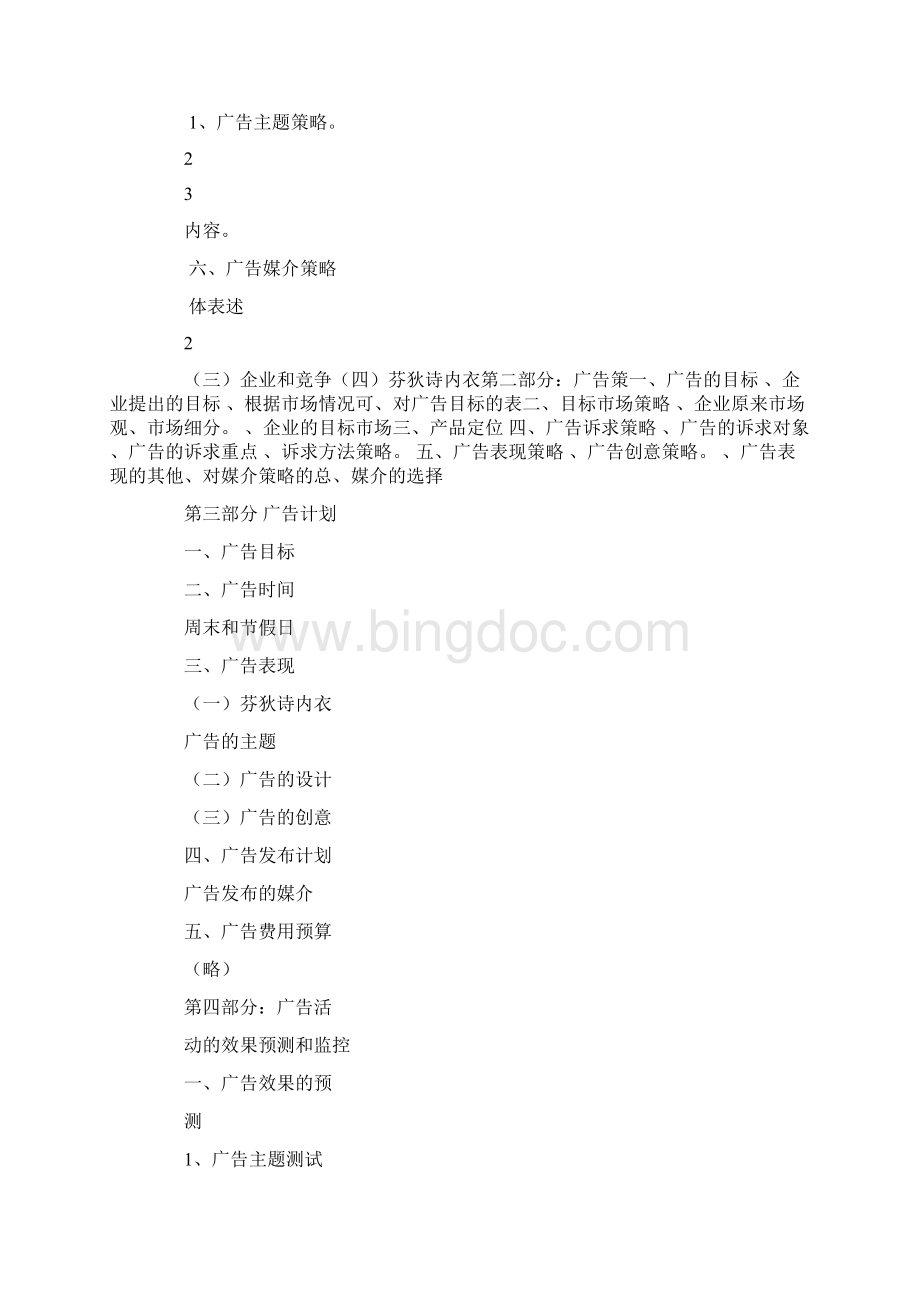 内衣品牌策划书.docx_第3页