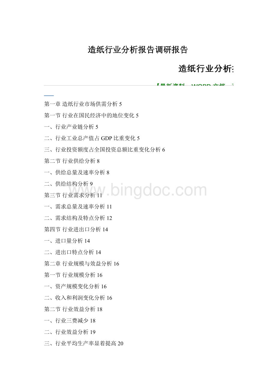 造纸行业分析报告调研报告Word下载.docx