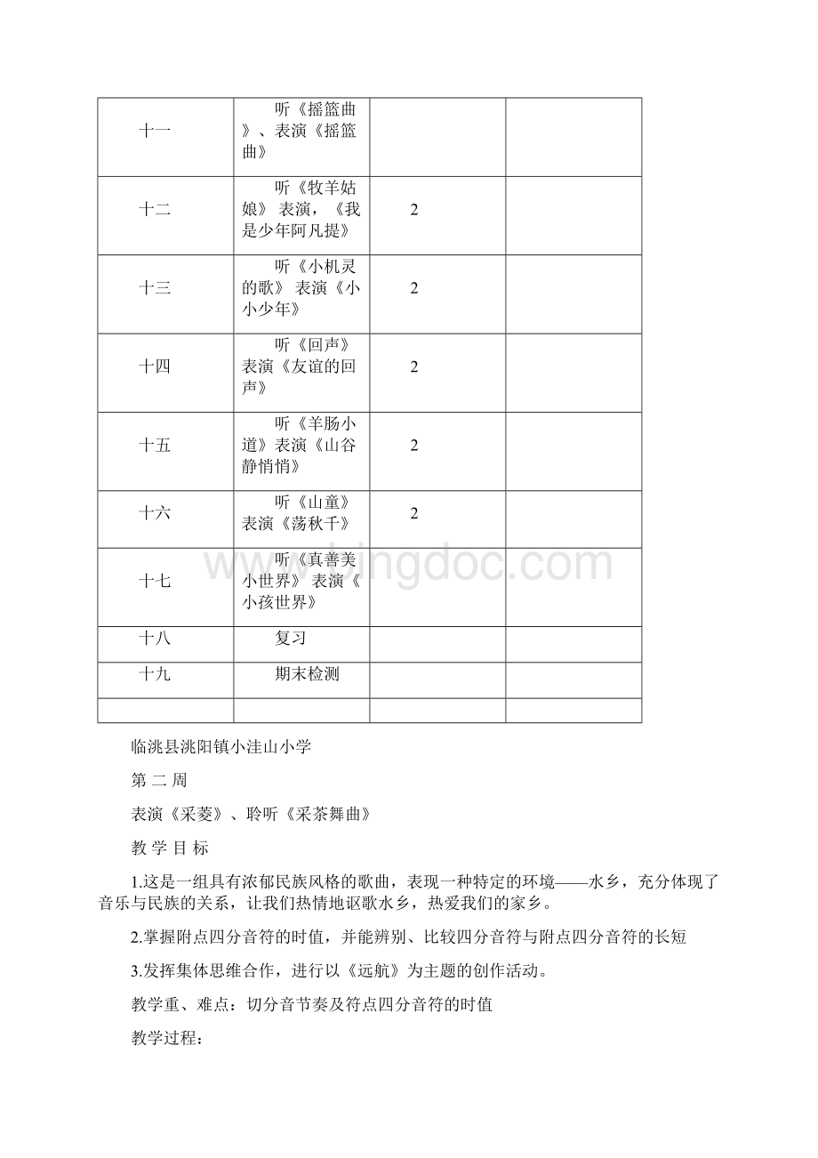 四年级上册《音乐》教学设计Word格式文档下载.docx_第2页