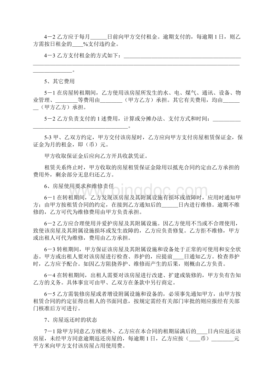 正规上海市房屋转租合同.docx_第3页
