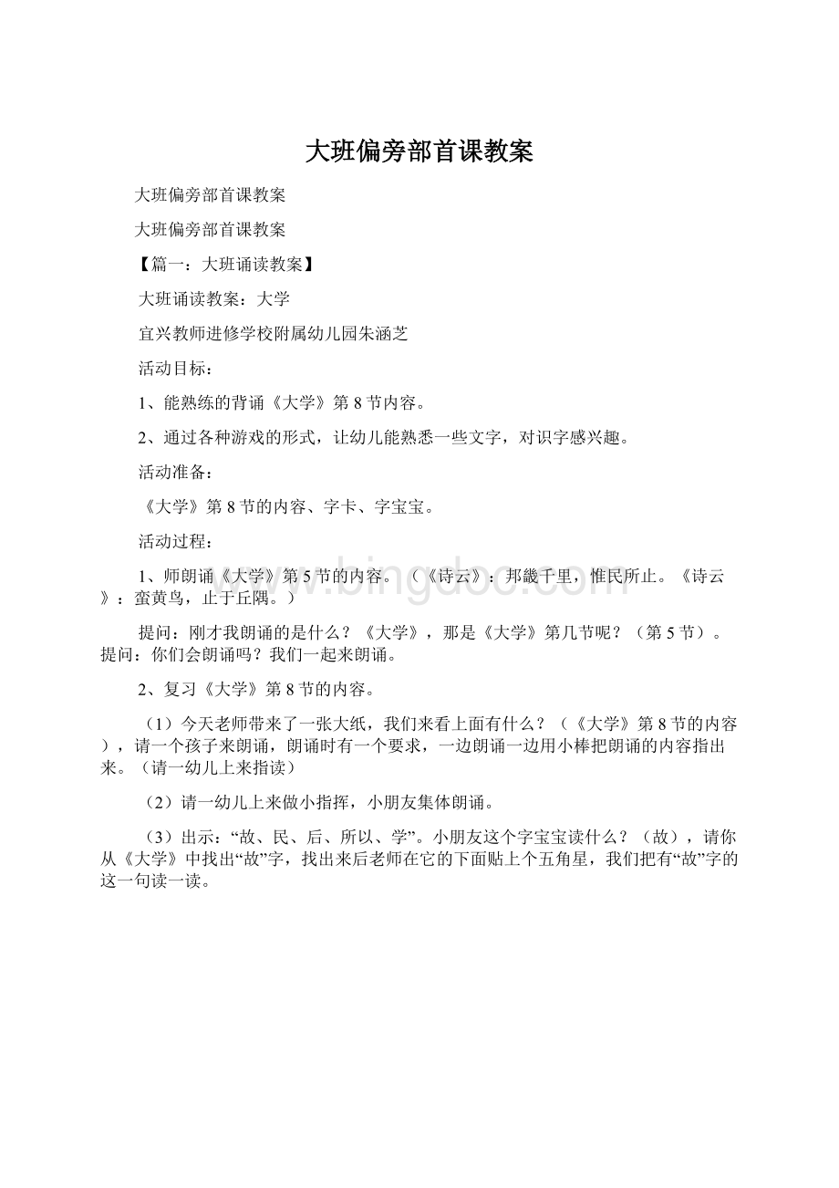 大班偏旁部首课教案文档格式.docx_第1页