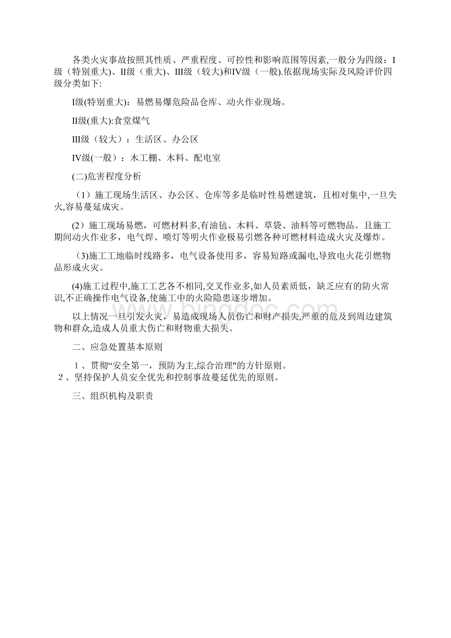 施工现场火灾事故专项应急预案.docx_第2页