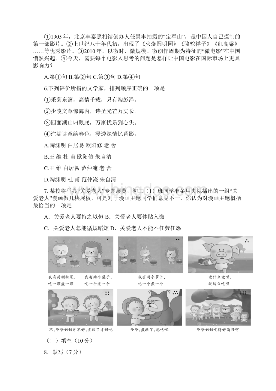 北京大兴区中考二模语文.docx_第2页