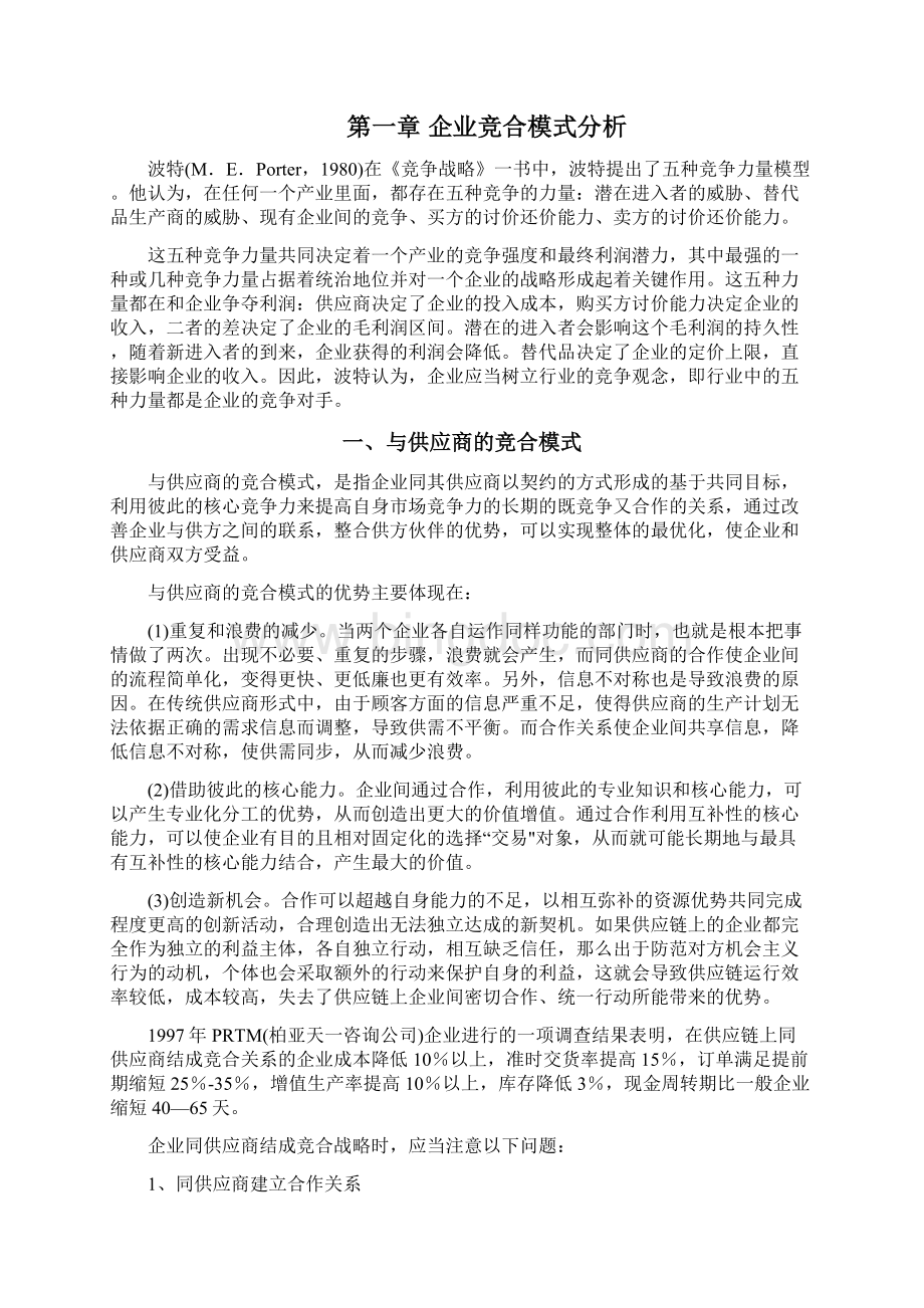 中国兼香型白酒行业竞合策略研究及建议.docx_第3页