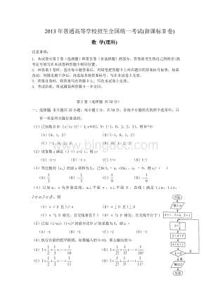 2013年高考理科数学(海南卷).doc
