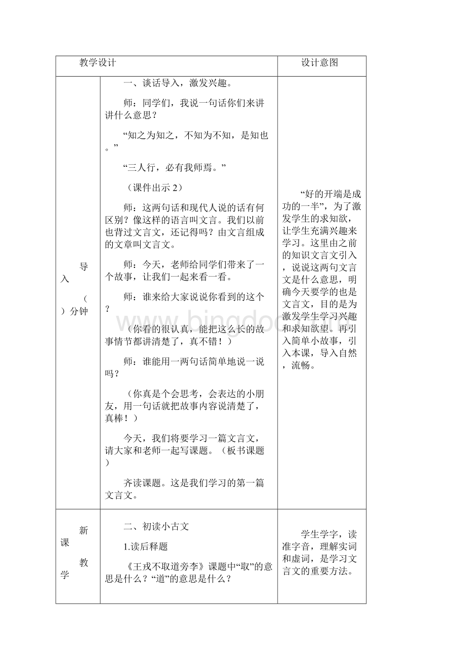 部编人教版四年级上册语文25王戎不取道旁李教案2套新审定Word文档下载推荐.docx_第2页