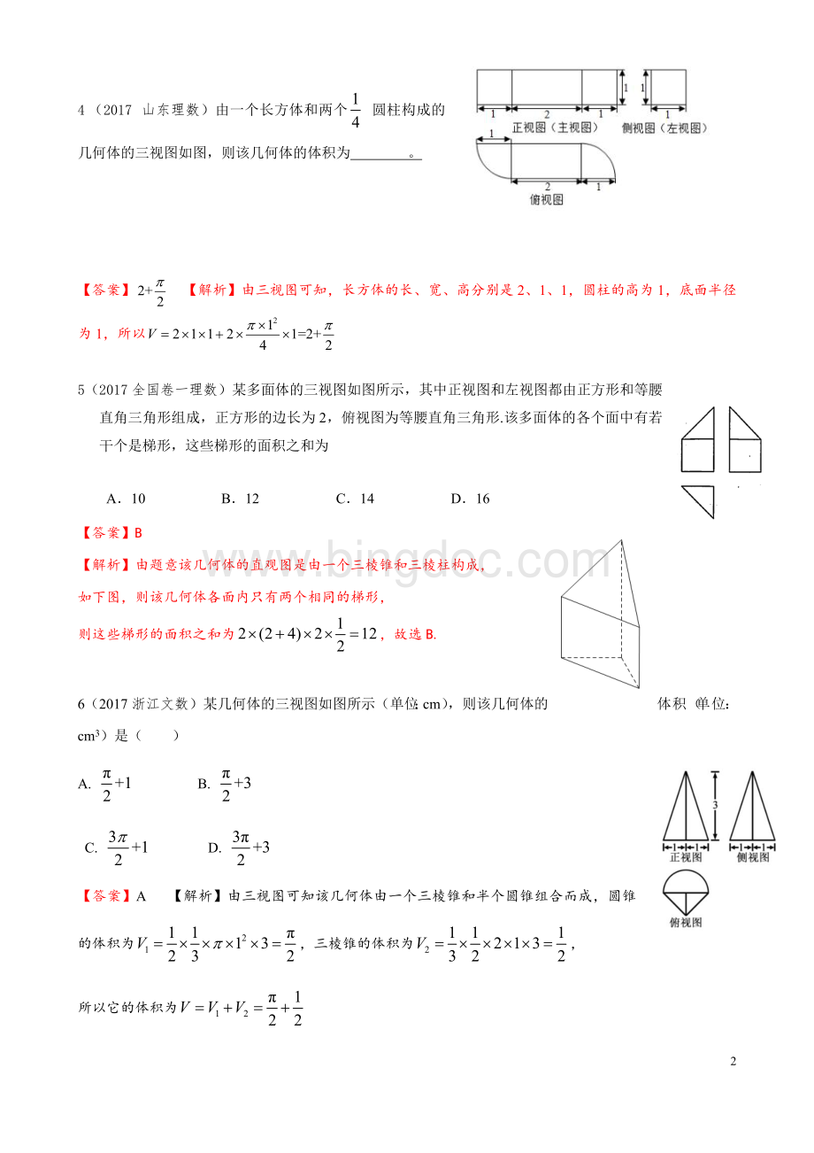 高考数学三视图汇编.docx_第2页