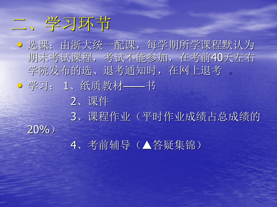 浙大新生导学1009.ppt_第3页