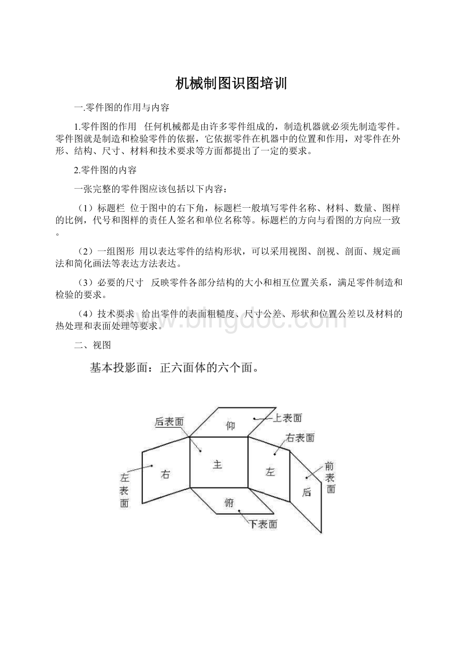 机械制图识图培训.docx_第1页