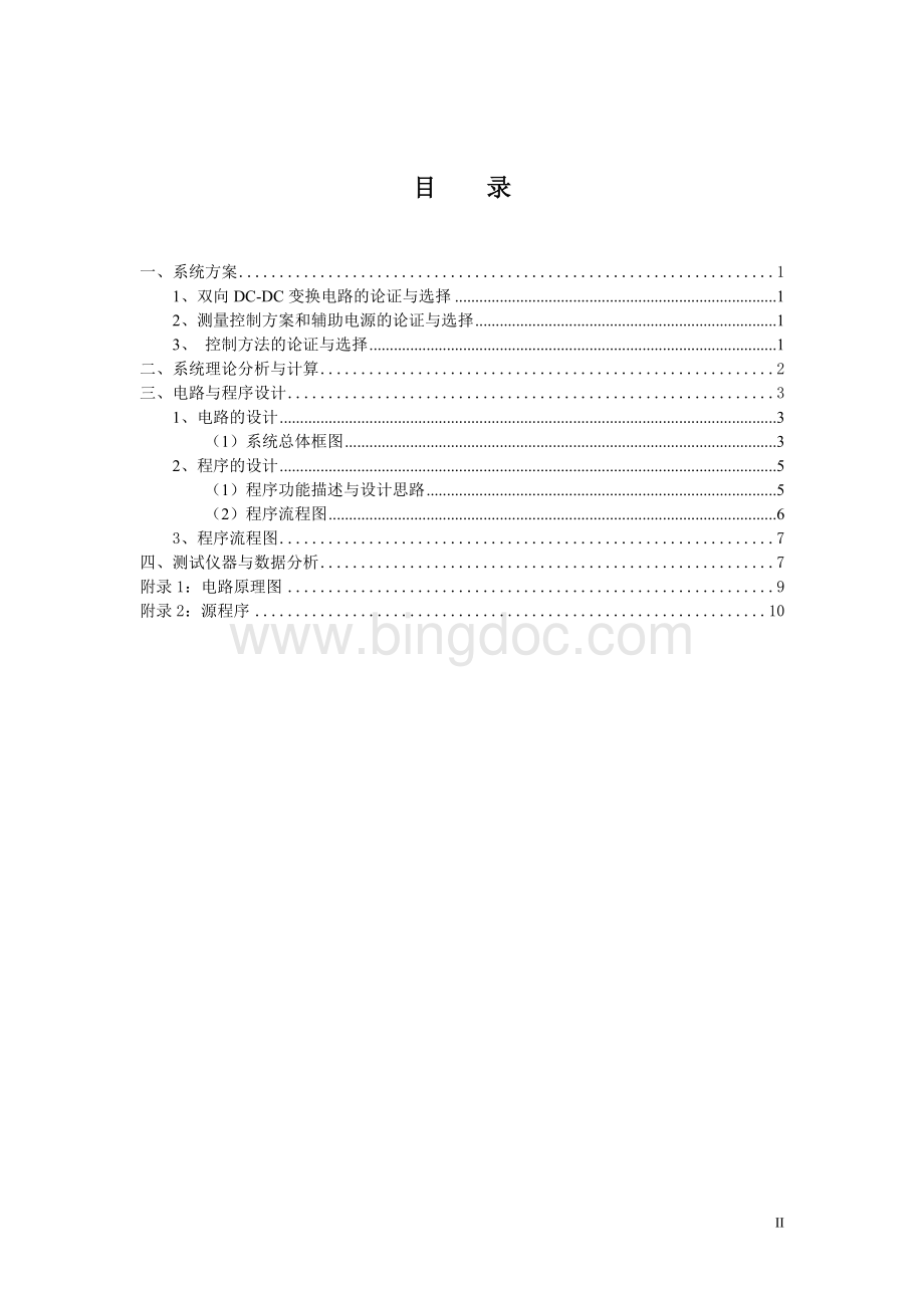 双向DC-DC变换器.doc_第3页