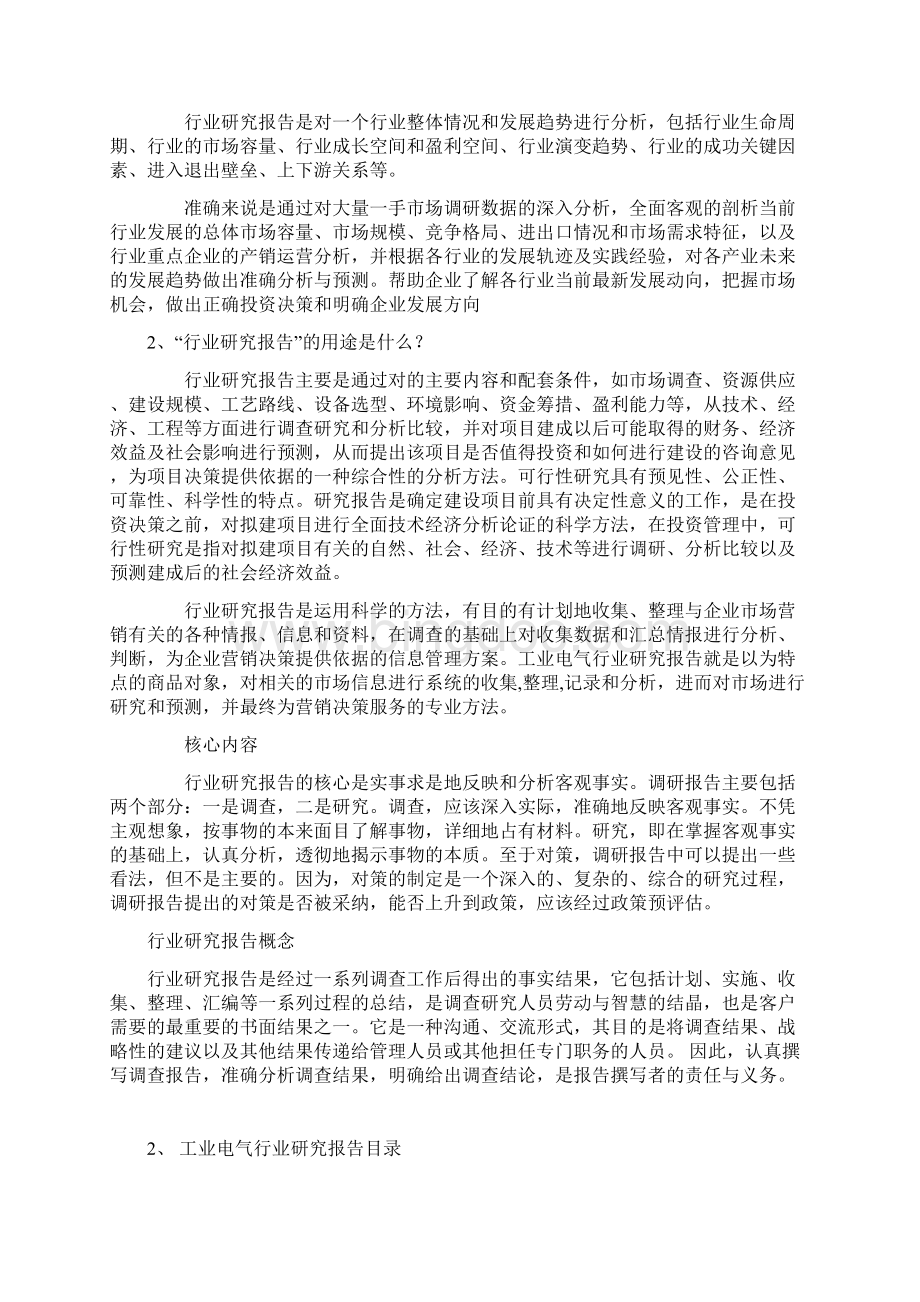 中国工业电气产业市场专题调研及投资分析报告.docx_第2页