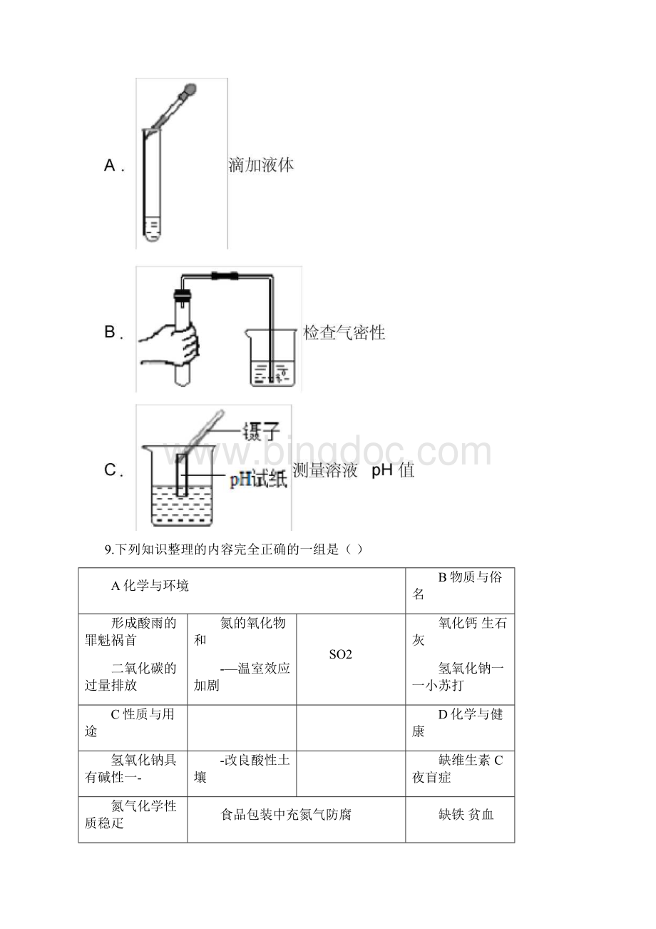 广东省中考一模化学试题.docx_第2页