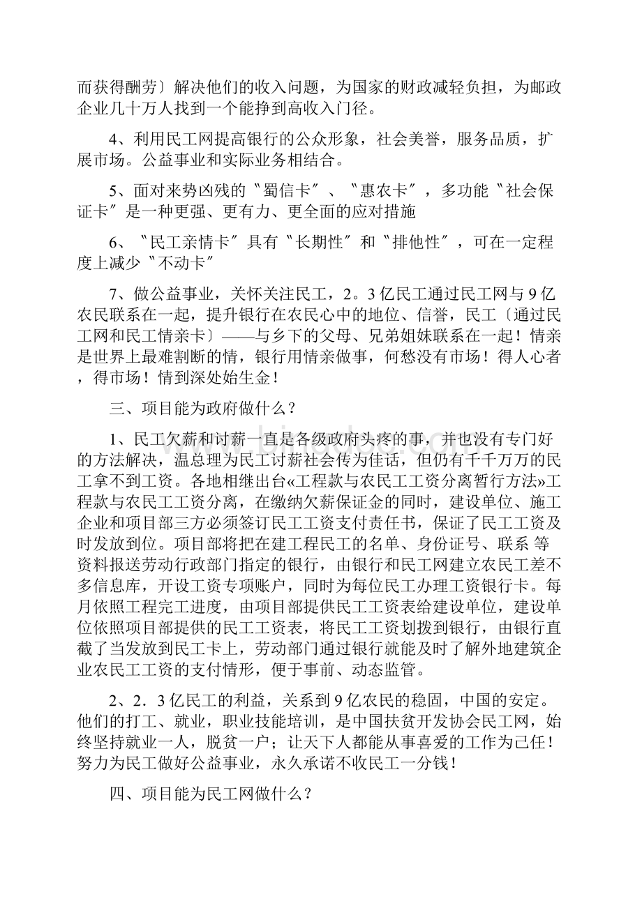 战略合作意见性报告.docx_第3页