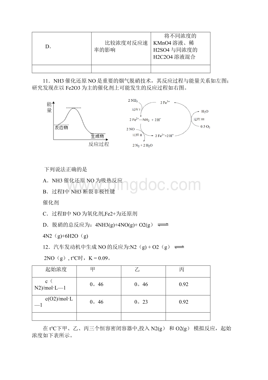 朝阳区高三化学二模试题整理.docx_第3页