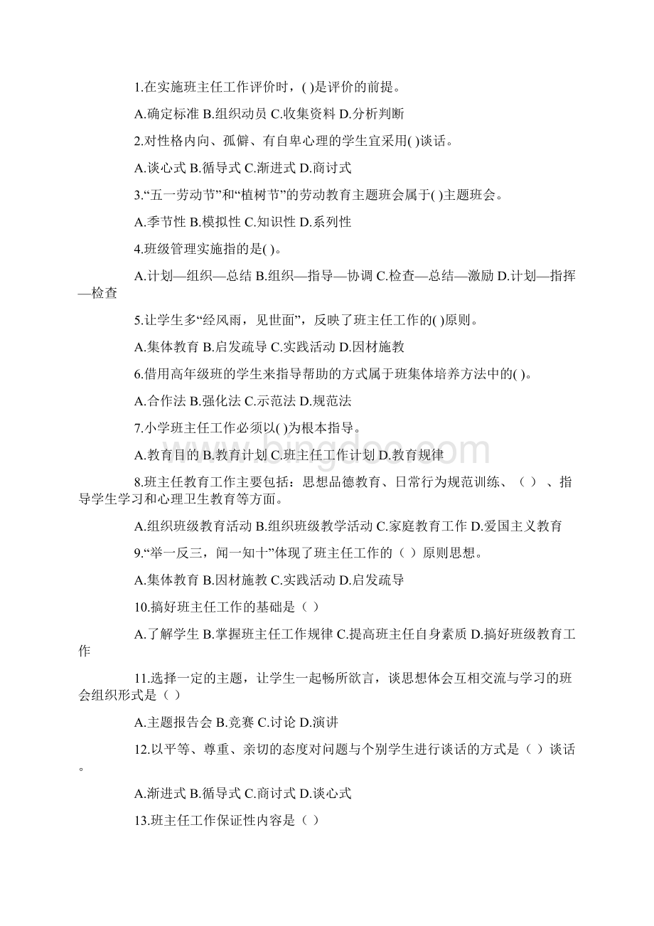 完整word版班主任基本功大赛笔试题Word格式.docx_第2页