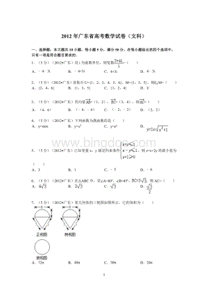 2012年广东省高考数学试卷(文科)答案与解析.doc