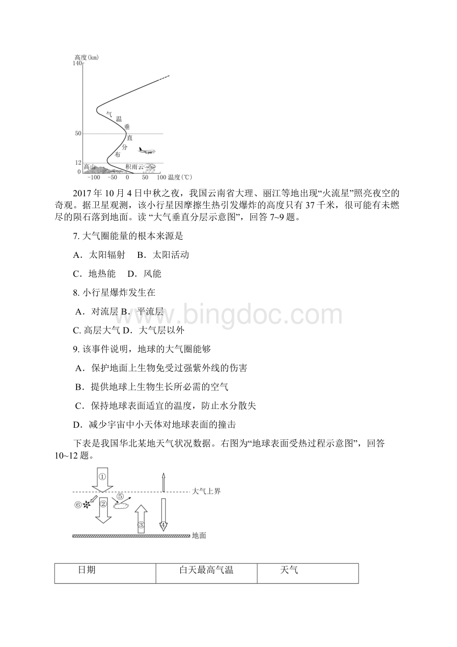 天津市南开区学年高二地理上学期开学考试试题.docx_第3页