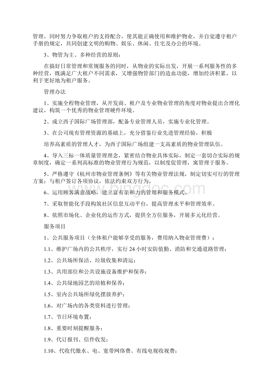 西子国际广场物业运营管理方案Word格式.docx_第3页