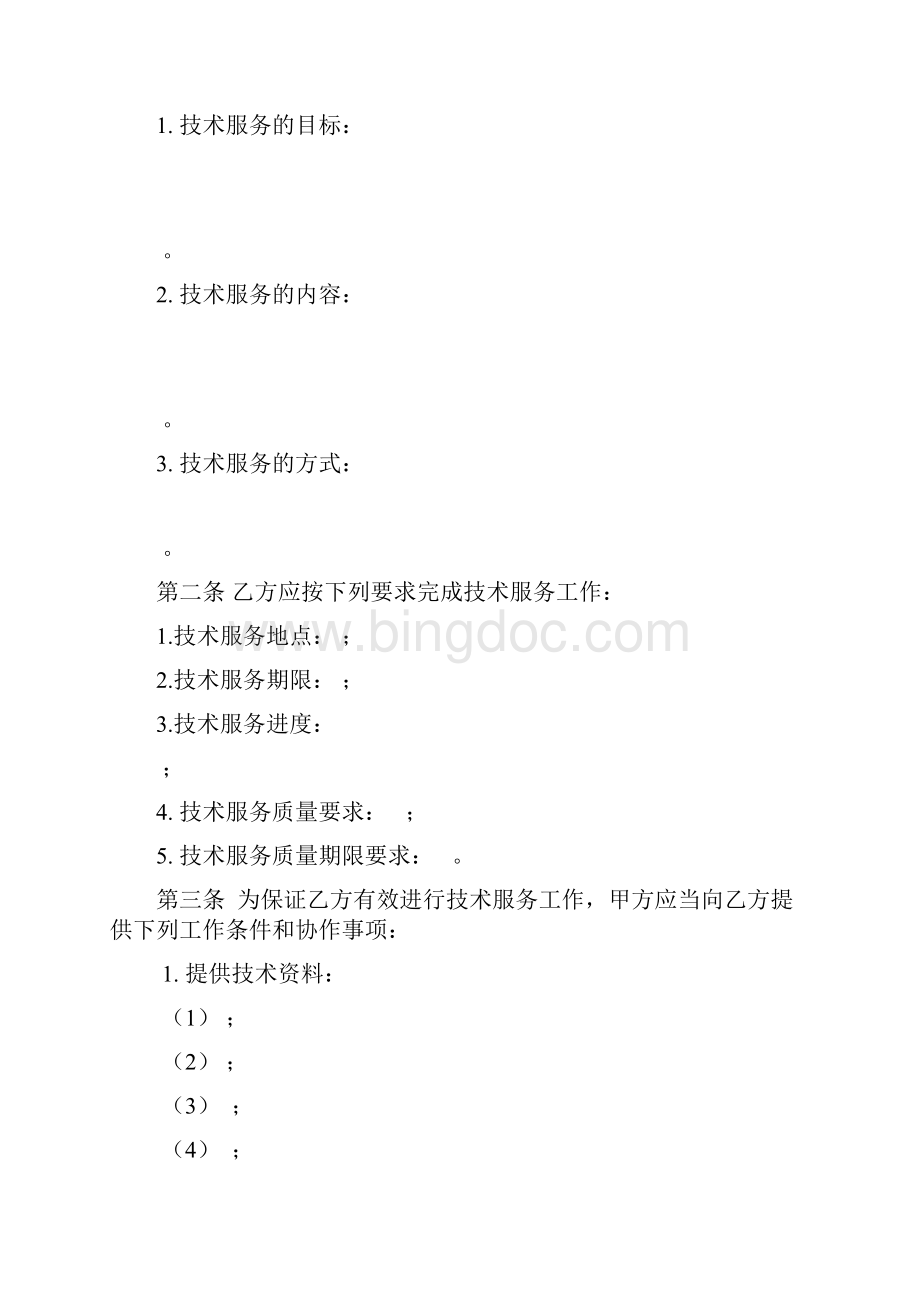 技术服务合同范本中国科技部范本.docx_第3页