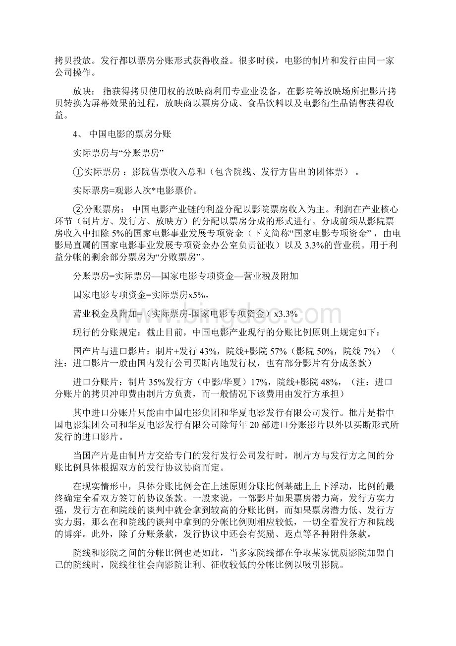 审定中国电影产业行业市场发展分析研究报告Word文档格式.docx_第3页