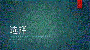 高三班会课原创课件PPT文档格式.pptx