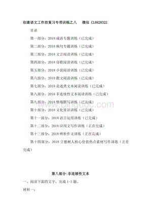 阅读训练之非连续性文本.doc