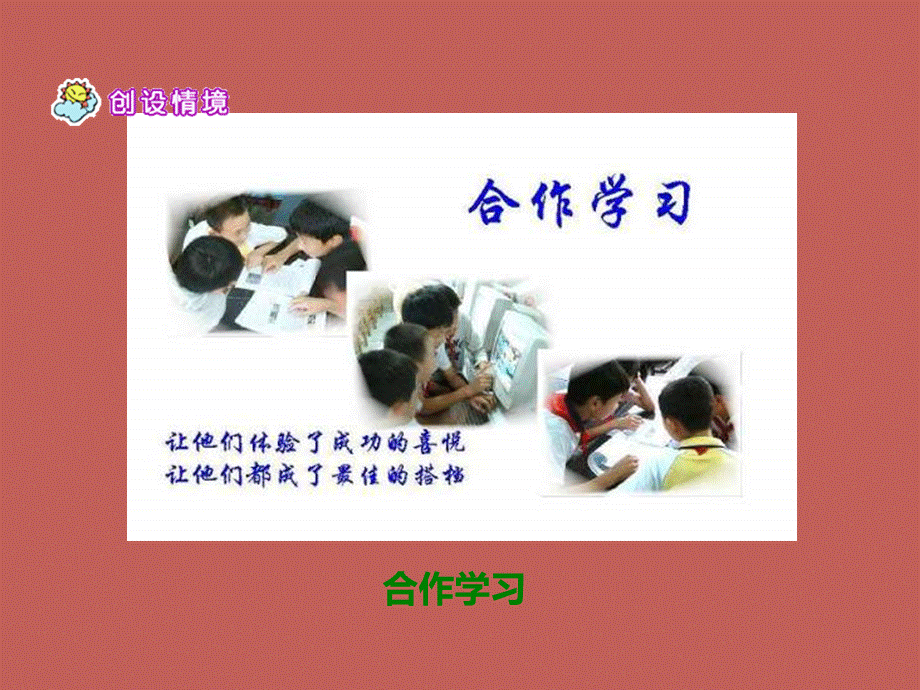 学会合作ppt.ppt_第3页