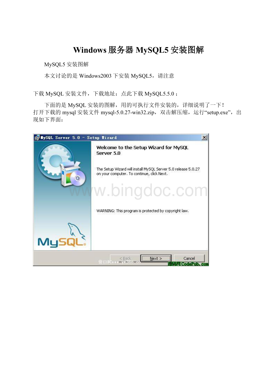 Windows服务器MySQL5安装图解.docx_第1页