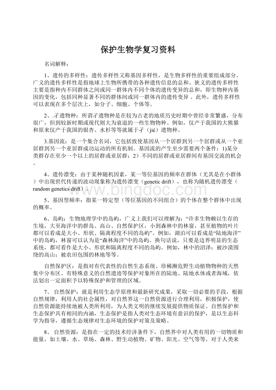 保护生物学复习资料.docx